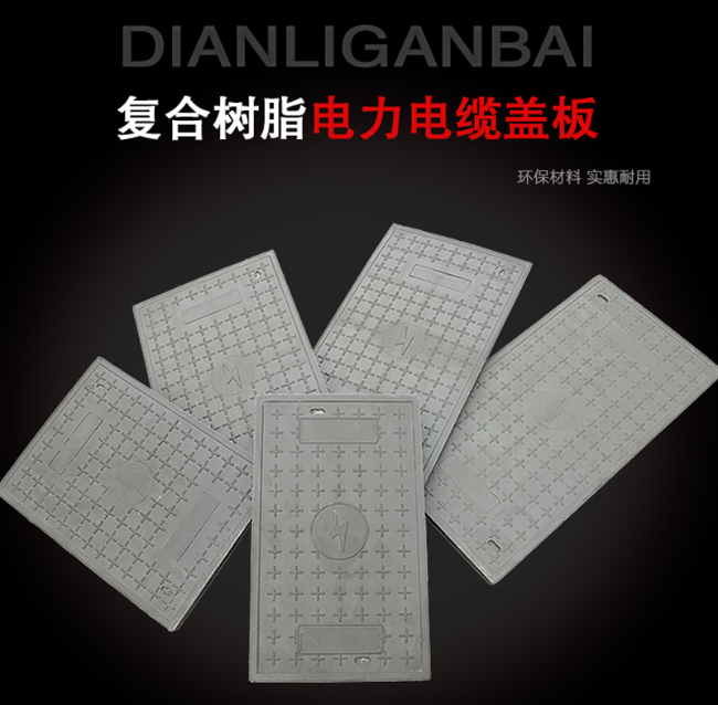 丽水树脂复合电力盖板展示
